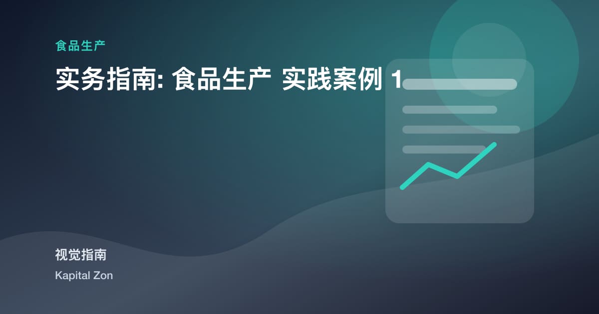 什么是MES?APractical指南为食品ManufacturingTeams