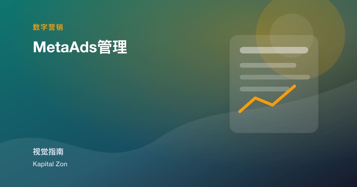 MetaAds管理