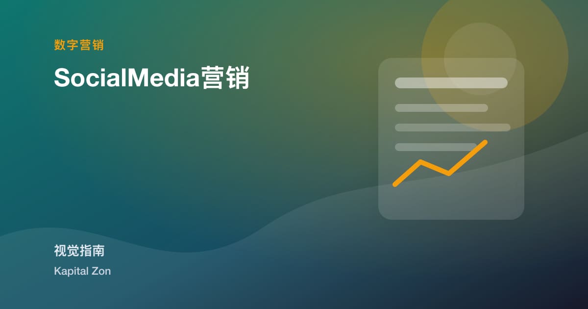 SocialMedia营销