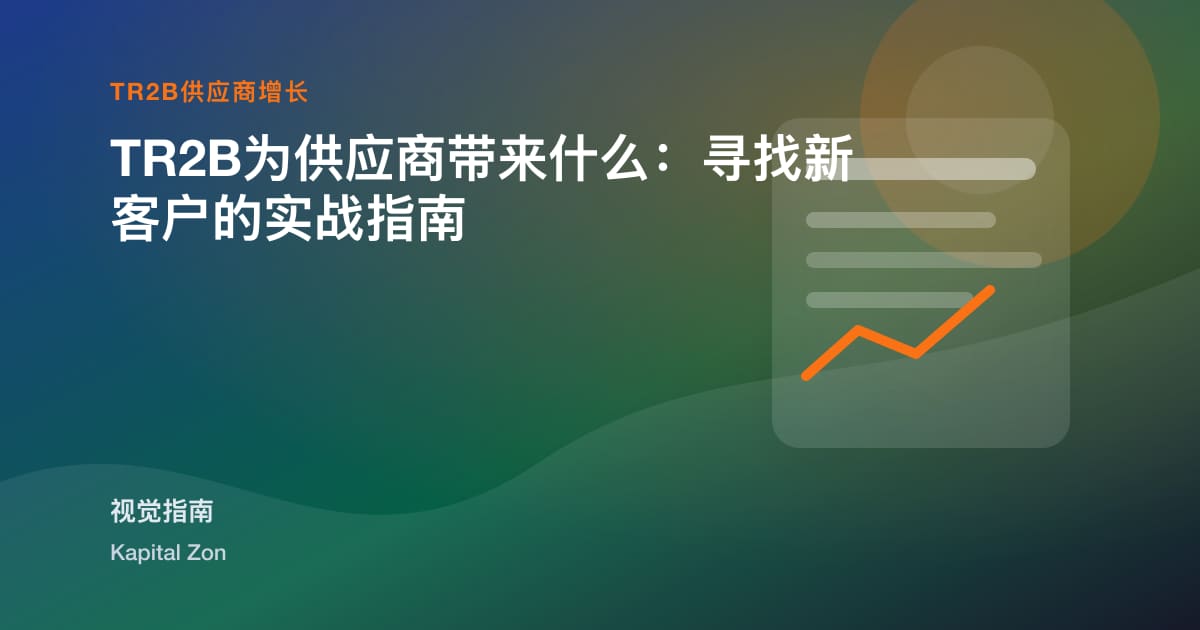 WhatTR2BOffers供应商:A指南到FindingNew客户
